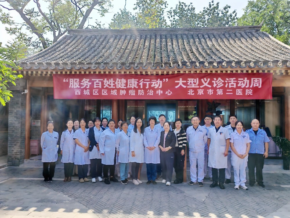 【工作动态】优质医疗进社区 健康服务零距离——北京市第二医院开展2025年大型义诊周活动