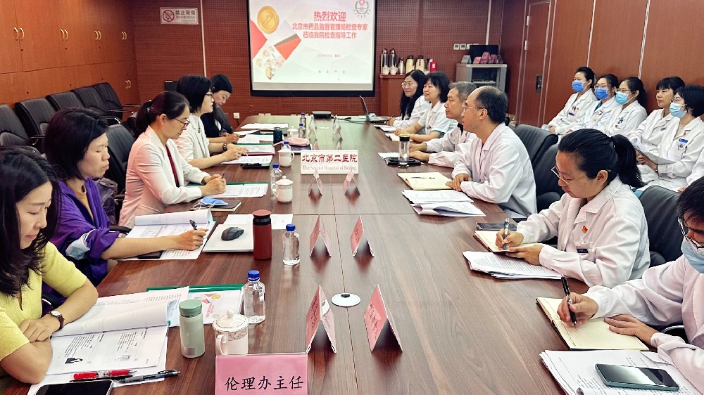 【工作动态】北京市第二医院药物临床试验机构顺利通过首次监督检查