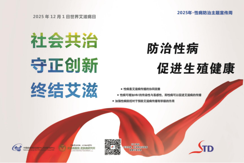 【工作动态】共筑防艾屏障 守护健康生活——北京市第二医院开展艾滋病日宣传活动