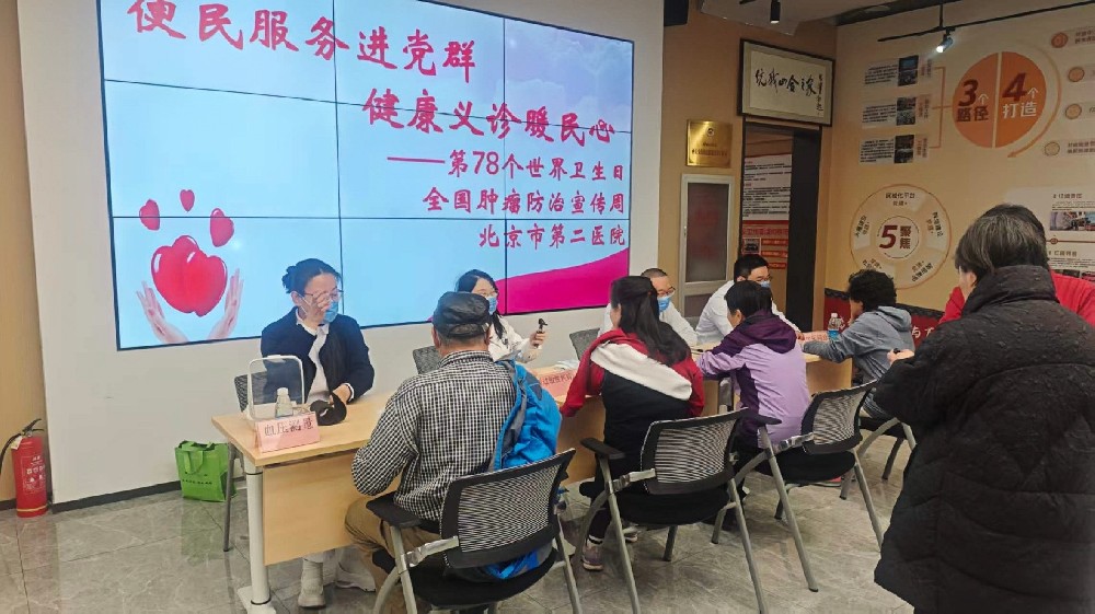 【工作动态】义诊零距离  科学护健康——北京二医院开展世界卫生日及全国肿瘤防治宣传周主题义诊活动