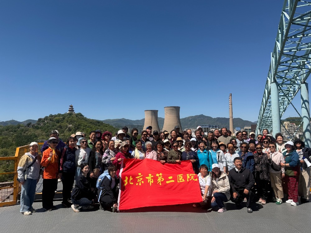 【工作动态】退休不褪色  关怀永相伴——北京市第二医院组织退休人员开展春游健步走活动